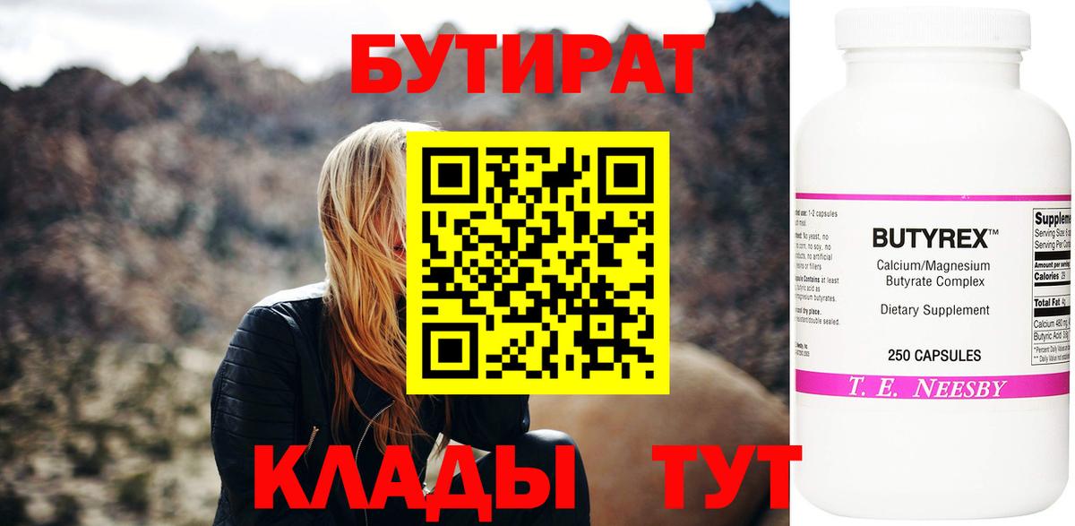 Бутират буратино  Вход с VPN  Углич 