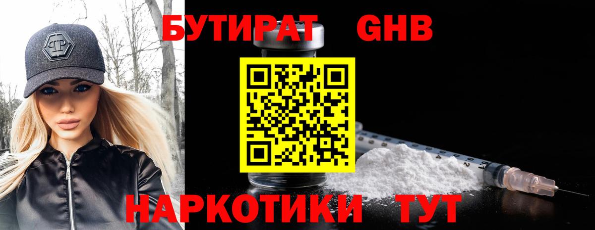 БУТИРАТ BDO Углич