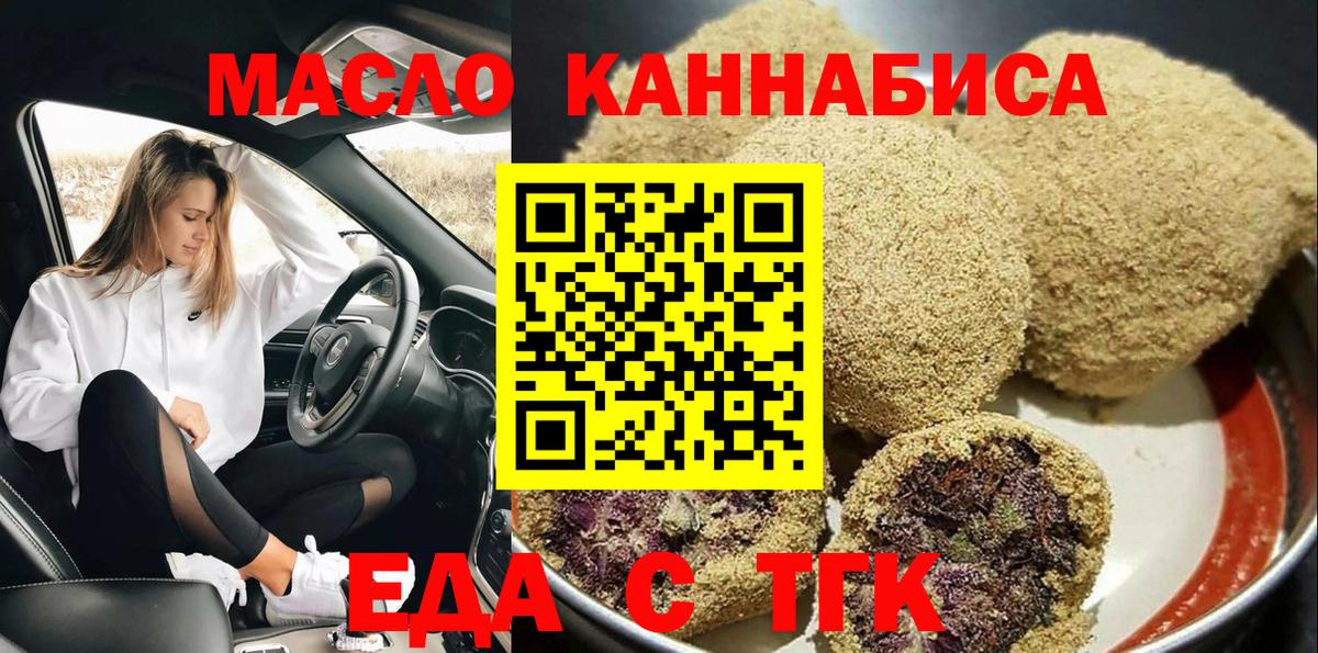 Еда ТГК марихуана Углич
