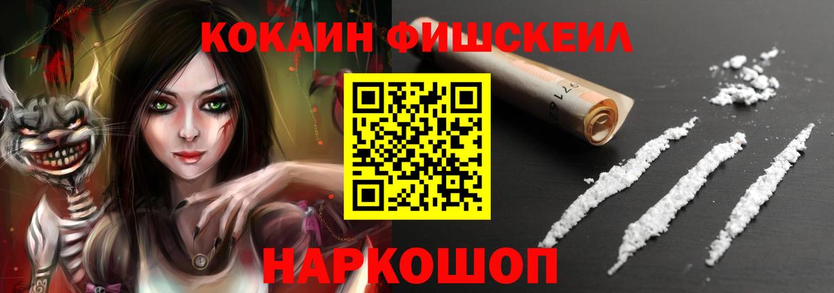 Углич  COCAIN Fish Scale  Вход с VPN  КОКАИН FishScale 