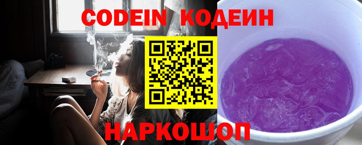 Углич  Codein Purple Drank  Codein Purple Drank  Вход с VPN 