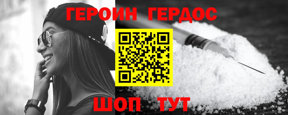 ГЕРОИН герыч  Вход с VPN  Углич 