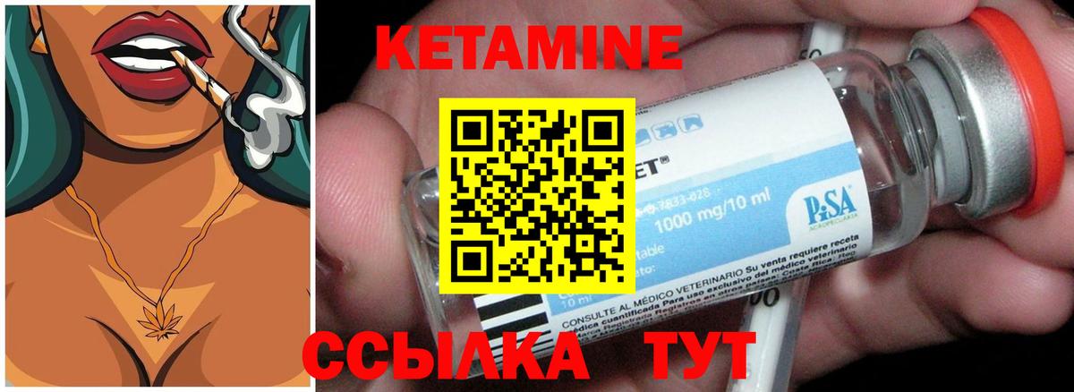 КЕТАМИН VHQ Углич