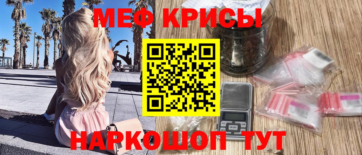 МЯУ-МЯУ кристаллы  Вход с VPN  Меф  МЕФ  Углич 